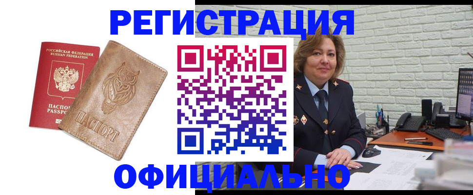 прописка иностранных граждан в Муравленко