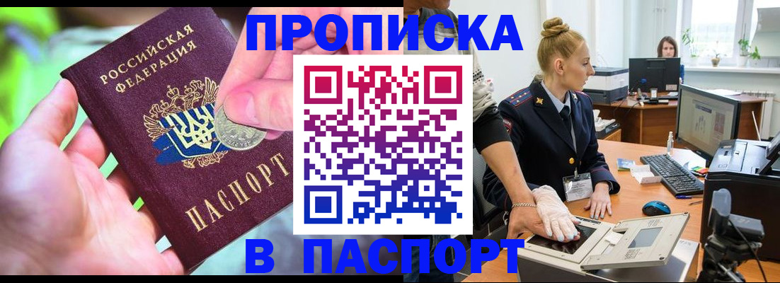 прописка иностранных граждан в Муравленко