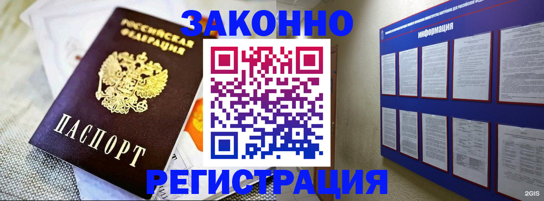 где прописаться в Муравленко